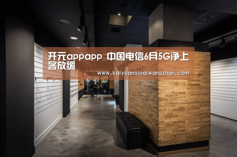 开元官网app