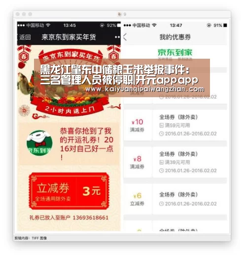 黑龙江肇东中储粮玉米举报事件:三名管理人员被停职|开元appapp(图4) 开元appapp
