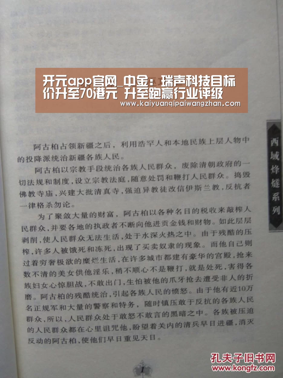 开元app官网_中金:瑞声科技目标价升至70港元 升至跑赢行业评级(图2) 开元官网app